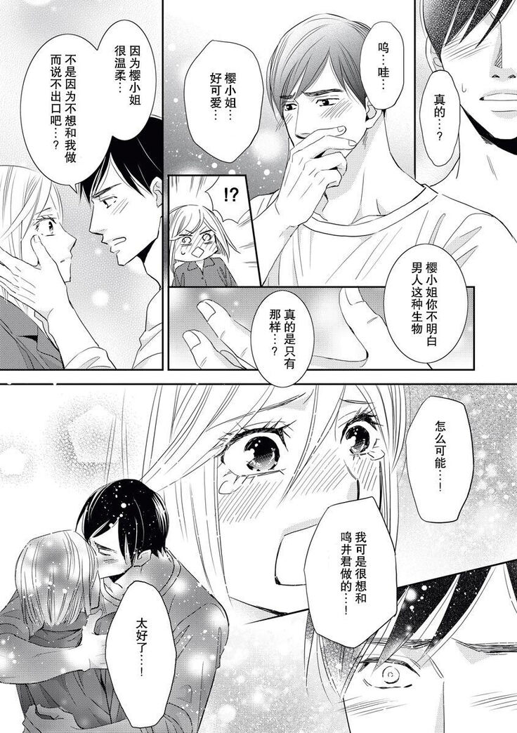 toshiue kanojyo no funare na koi | 年長女友的不習慣的戀愛