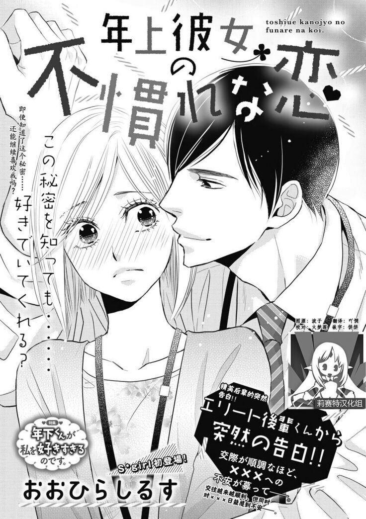 toshiue kanojyo no funare na koi | 年長女友的不習慣的戀愛