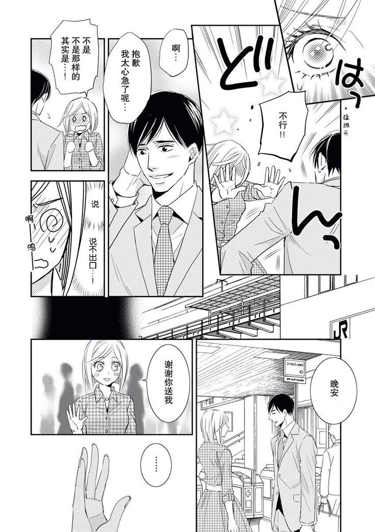 toshiue kanojyo no funare na koi | 年長女友的不習慣的戀愛