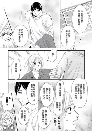 toshiue kanojyo no funare na koi | 年長女友的不習慣的戀愛 Page #21