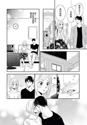 toshiue kanojyo no funare na koi | 年長女友的不習慣的戀愛 Page #14