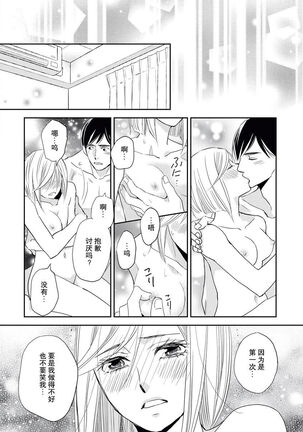 toshiue kanojyo no funare na koi | 年長女友的不習慣的戀愛 Page #28