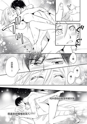 toshiue kanojyo no funare na koi | 年長女友的不習慣的戀愛 Page #31