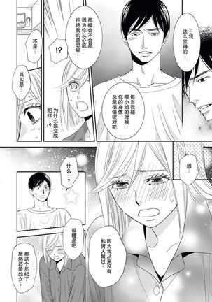 toshiue kanojyo no funare na koi | 年長女友的不習慣的戀愛 Page #22