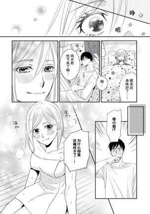 toshiue kanojyo no funare na koi | 年長女友的不習慣的戀愛 Page #26