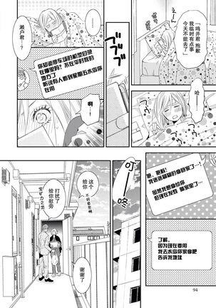 toshiue kanojyo no funare na koi | 年長女友的不習慣的戀愛 Page #18