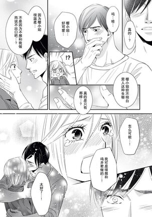toshiue kanojyo no funare na koi | 年長女友的不習慣的戀愛 Page #23