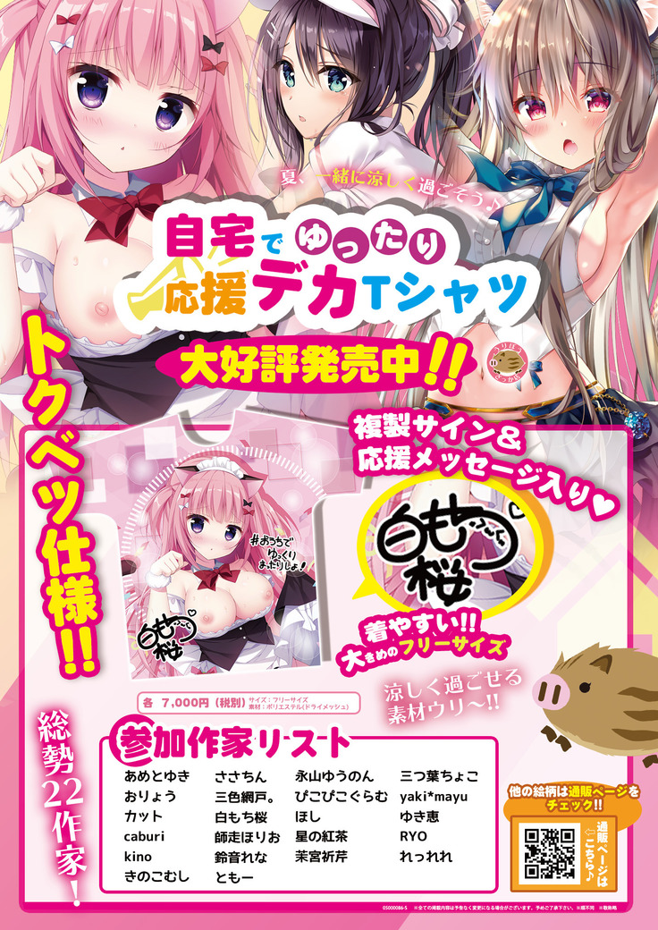 月刊うりぼうざっか店 2020年7月3日発行号