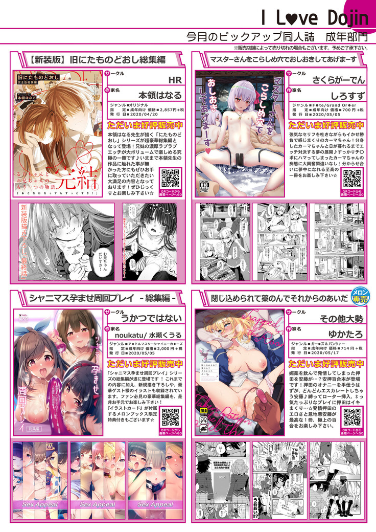 月刊うりぼうざっか店 2020年7月3日発行号