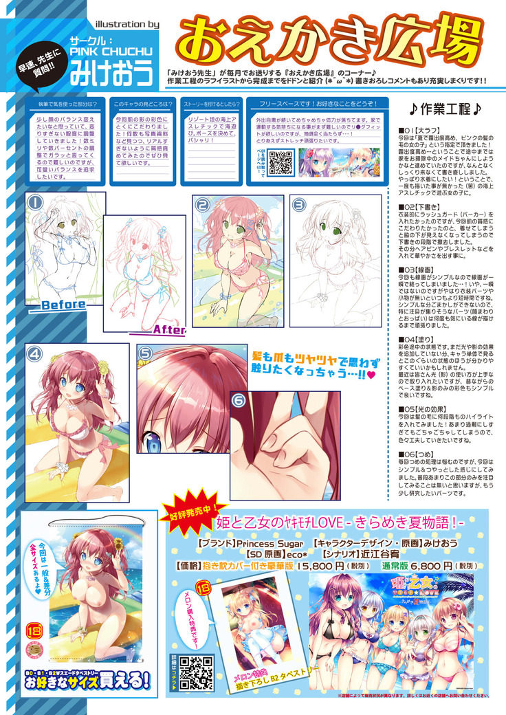 月刊うりぼうざっか店 2020年7月3日発行号