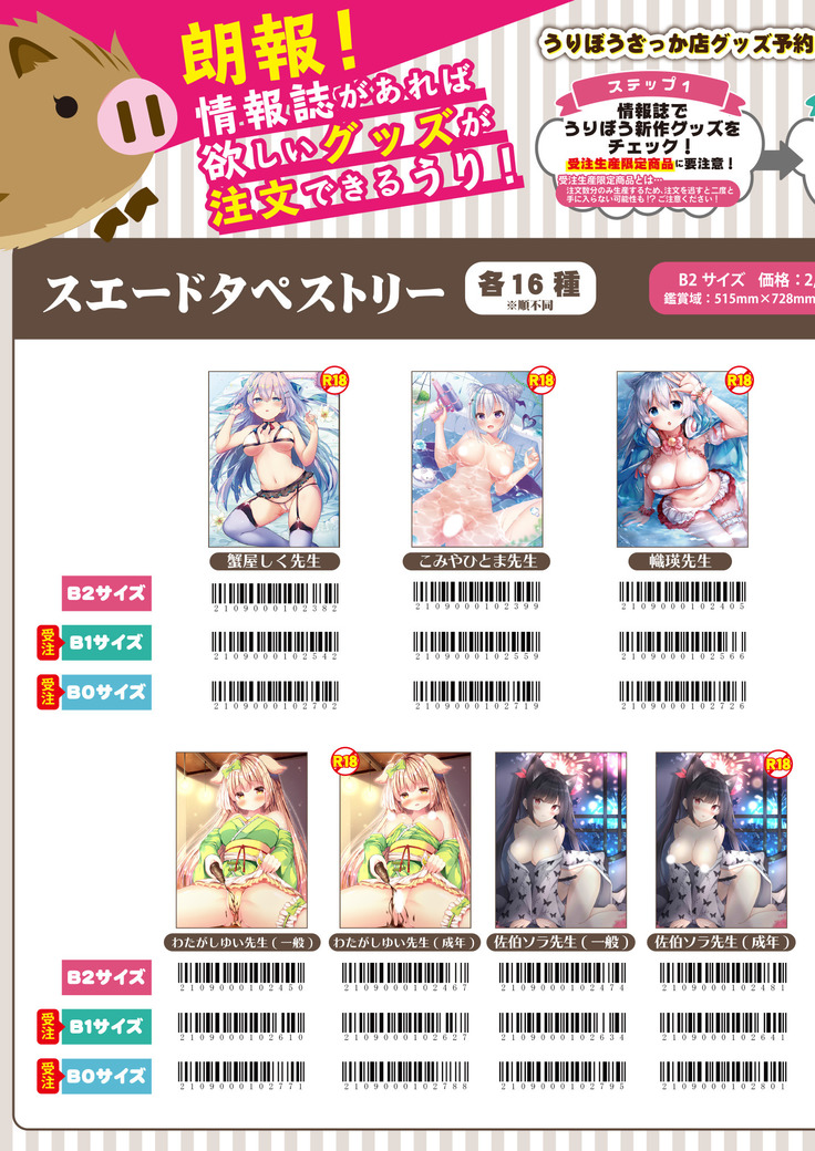 月刊うりぼうざっか店 2020年7月3日発行号