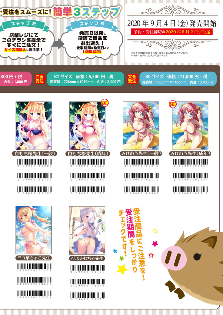 月刊うりぼうざっか店 2020年7月3日発行号