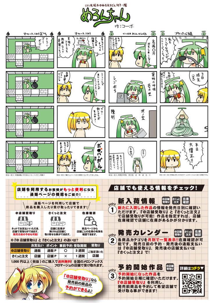 月刊うりぼうざっか店 2020年7月3日発行号