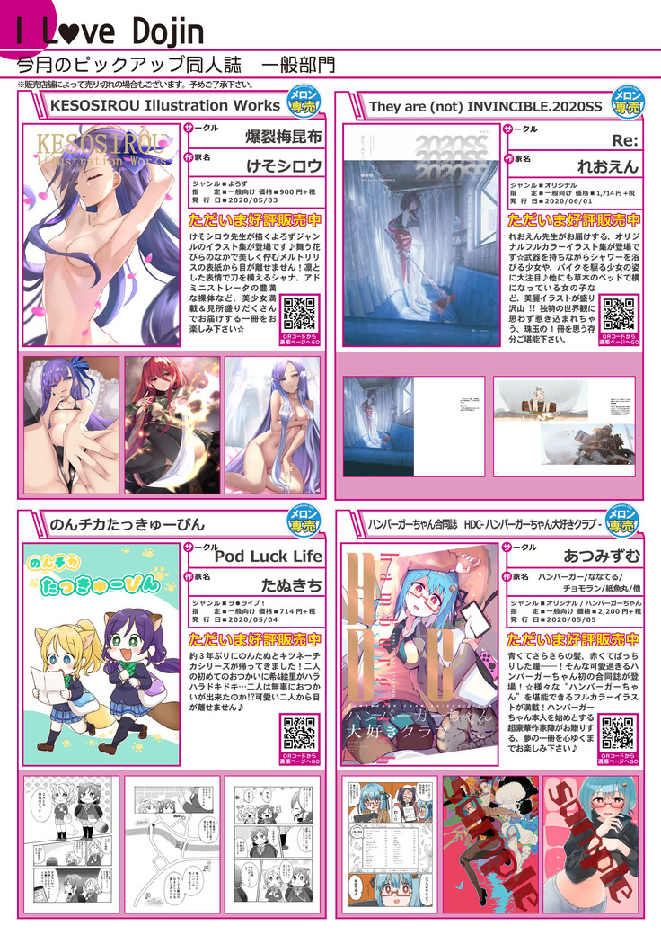 月刊うりぼうざっか店 2020年7月3日発行号