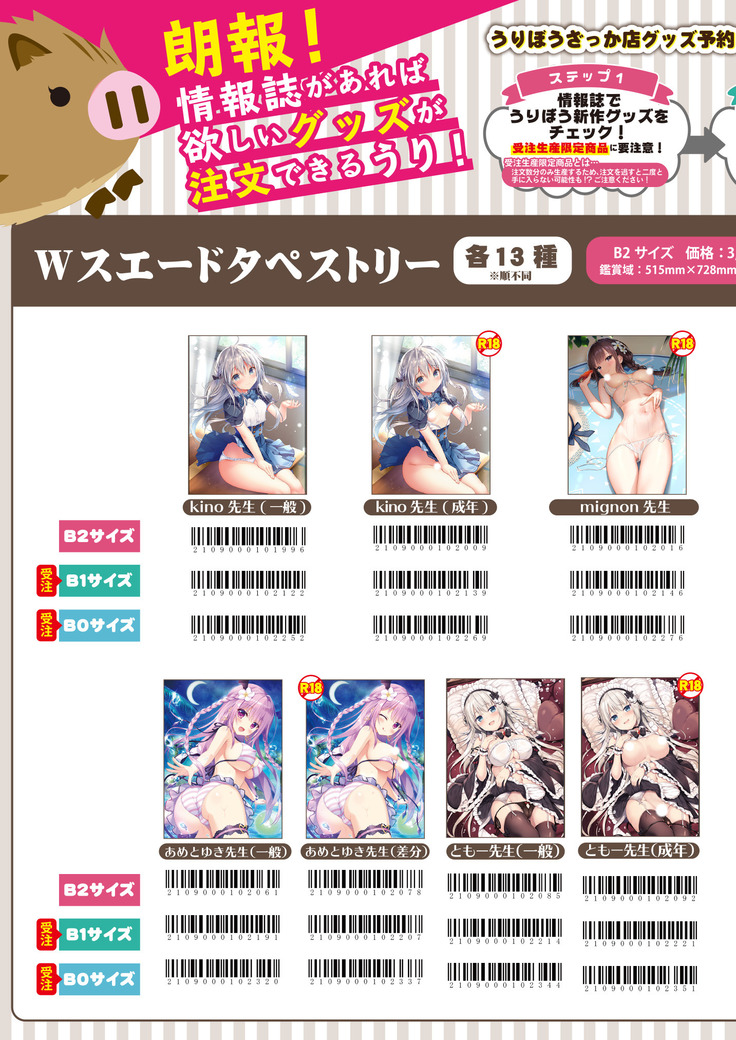 月刊うりぼうざっか店 2020年7月3日発行号