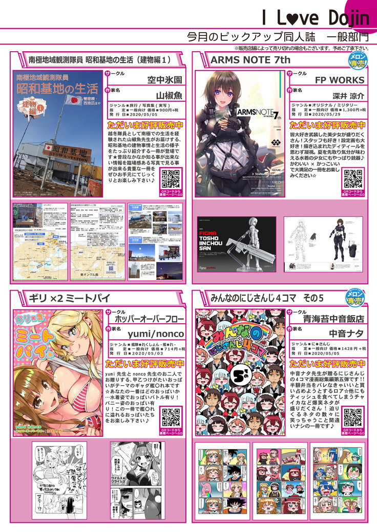 月刊うりぼうざっか店 2020年7月3日発行号