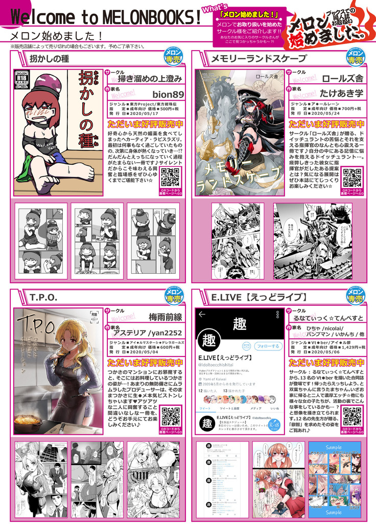 月刊うりぼうざっか店 2020年7月3日発行号