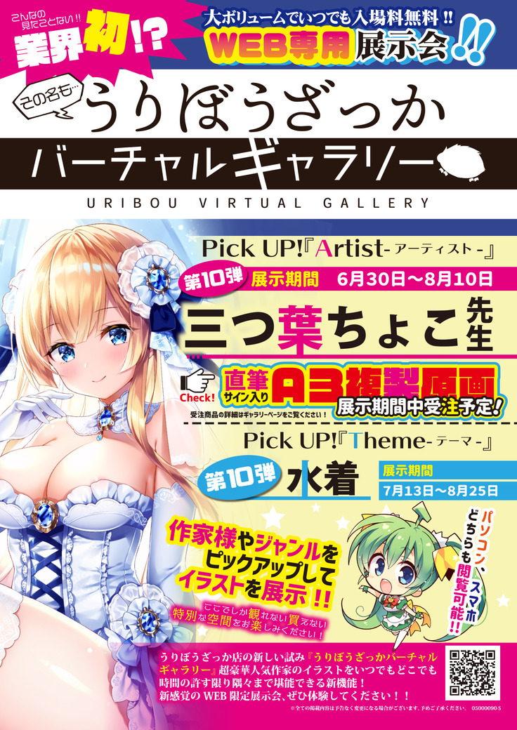 月刊うりぼうざっか店 2020年7月3日発行号