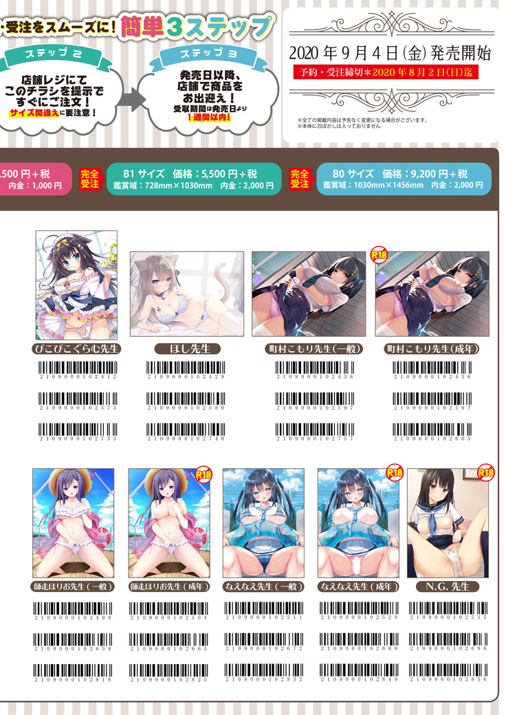 月刊うりぼうざっか店 2020年7月3日発行号