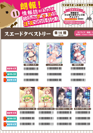 月刊うりぼうざっか店 2020年7月3日発行号 Page #51