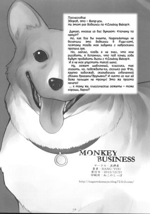 Monkey Business | Мартышкин труд Page #18