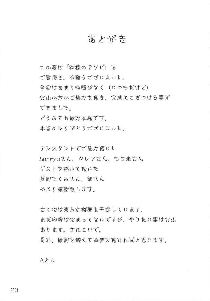 Kami-sama no Asobi