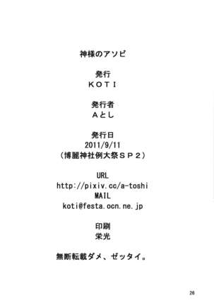 Kami-sama no Asobi Page #25
