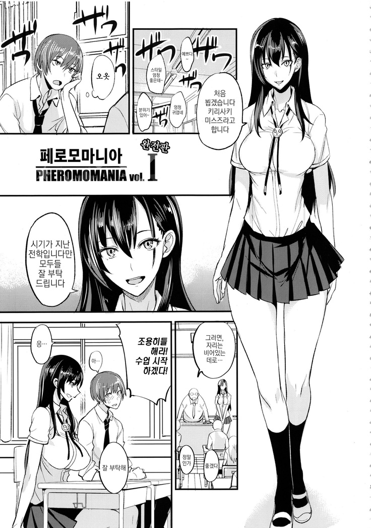 PHEROMOMANIA Vol. 1 Kanzenban | 페로 모마니아 vol. 1 완전판