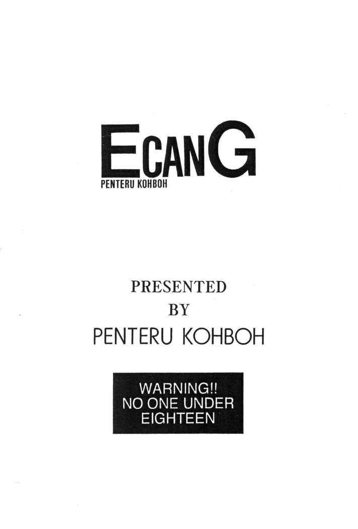 E can G vol.21