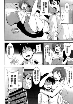 SHOW MUST GO ON! Page #24