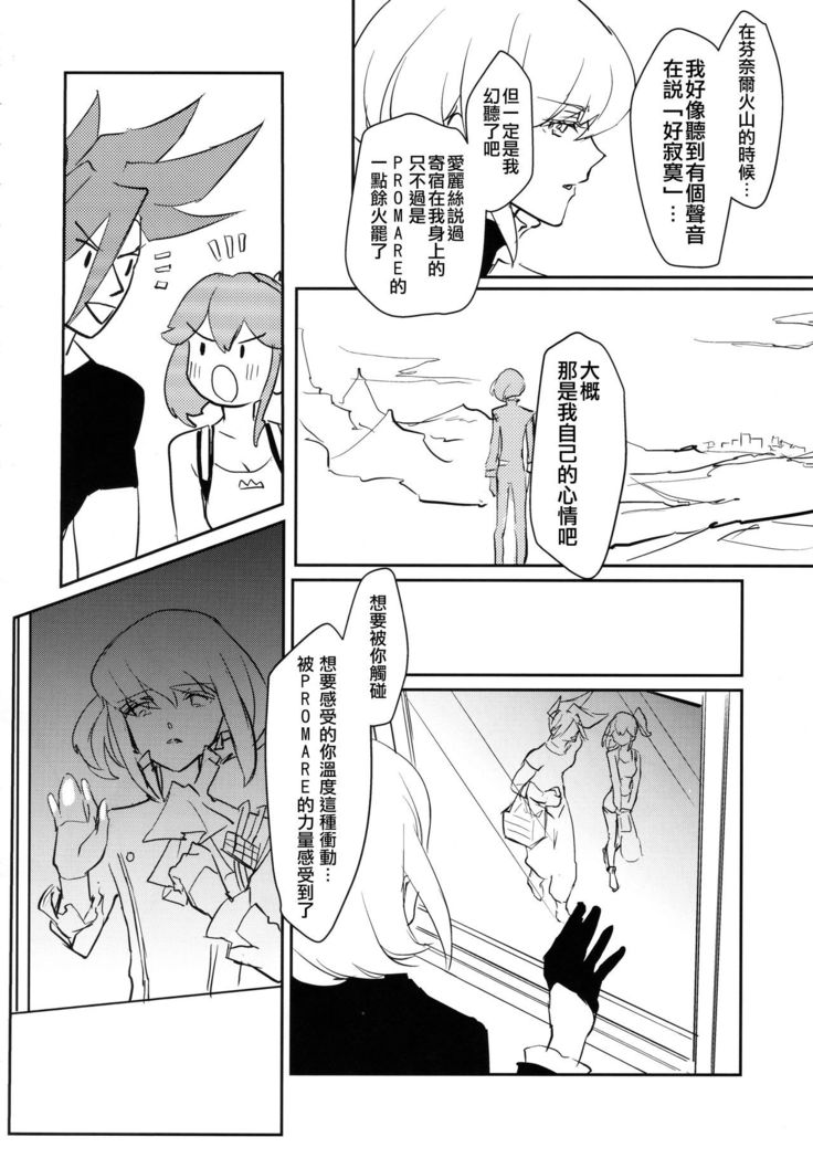 Atsui Heart ni Tojikomete