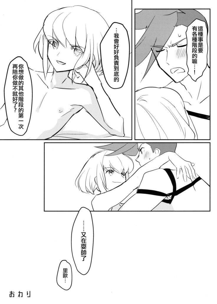 Atsui Heart ni Tojikomete