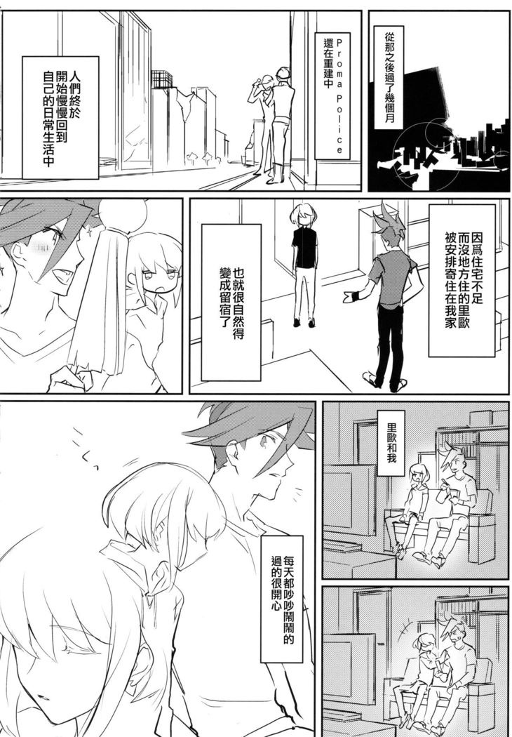 Atsui Heart ni Tojikomete