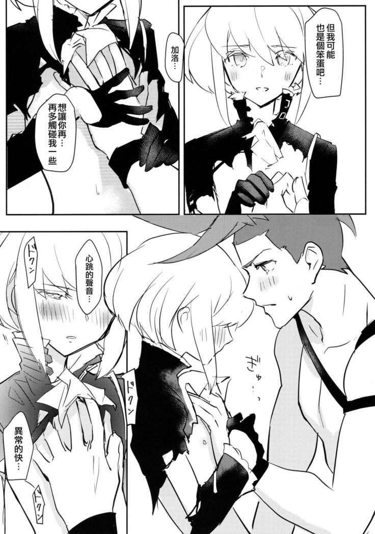 Atsui Heart ni Tojikomete