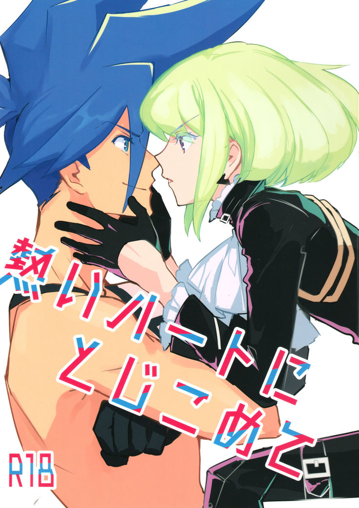 Atsui Heart ni Tojikomete
