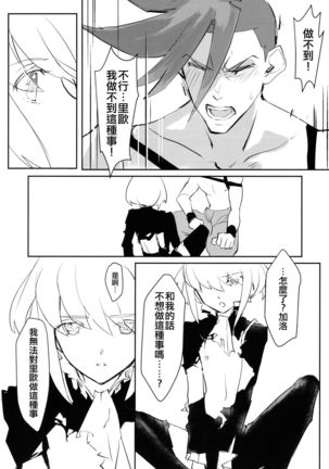 Atsui Heart ni Tojikomete Page #17