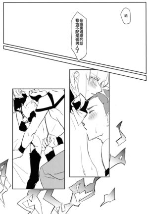 Atsui Heart ni Tojikomete Page #24