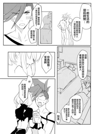 Atsui Heart ni Tojikomete Page #19