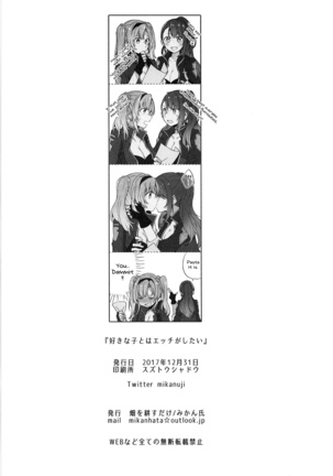(C93) [Hatakewotagayasudake (Mikanuji)] Suki na Ko to wa Ecchi ga Shitai | I Want to Have Sex with My Favorite Girl (Granblue Fantasy) [English] Erokawa_senpai] Page #29