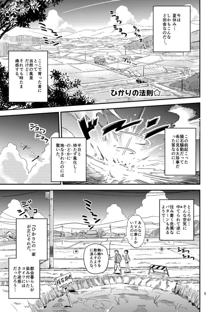 Hikari no Housoku