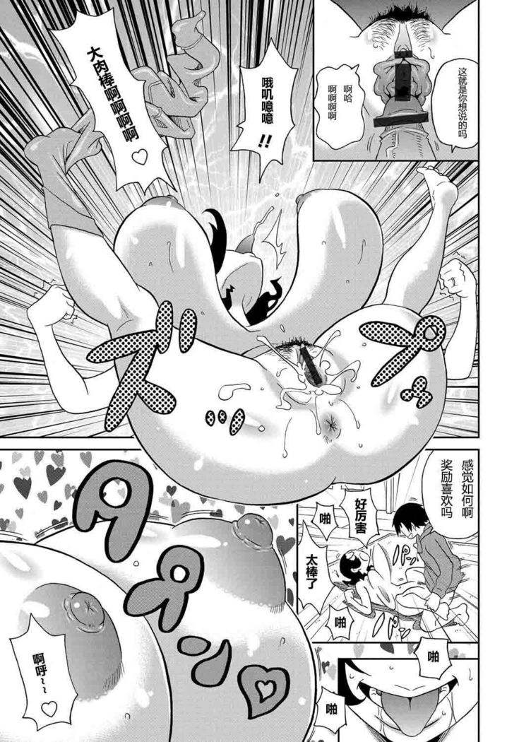 Wakuwaku Monzetsu Maison ch1&2