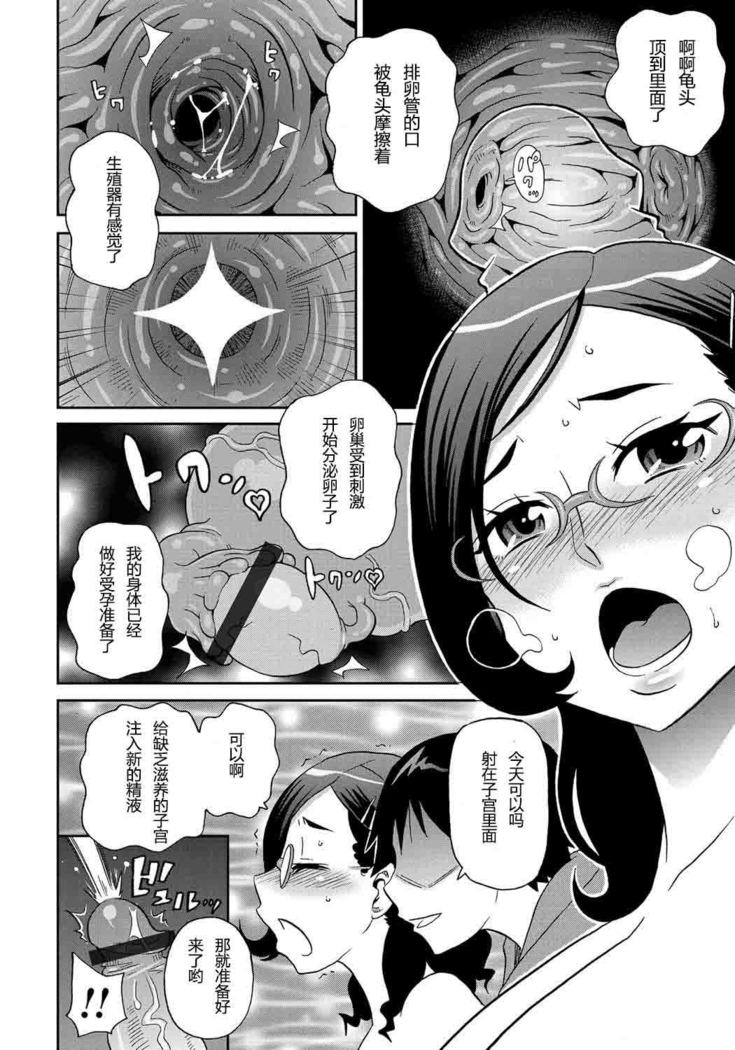 Wakuwaku Monzetsu Maison ch1&2