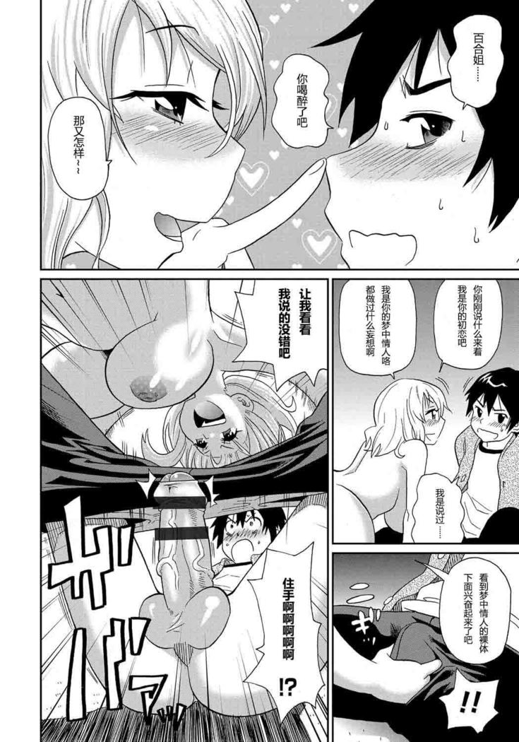 Wakuwaku Monzetsu Maison ch1&2