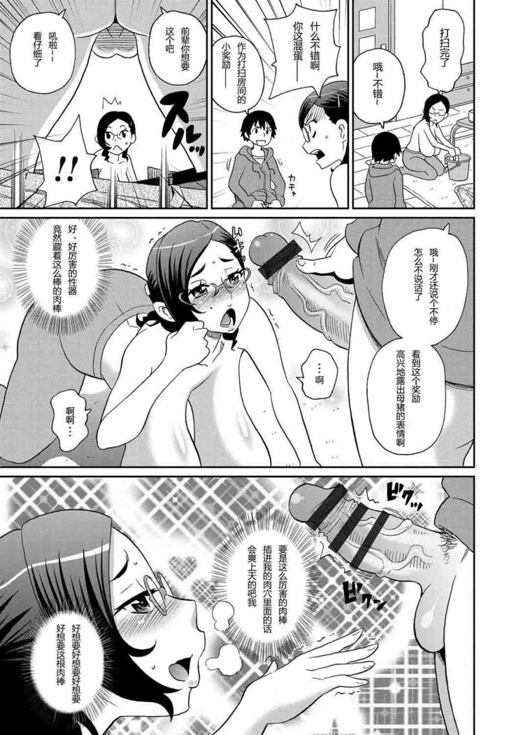 Wakuwaku Monzetsu Maison ch1&2