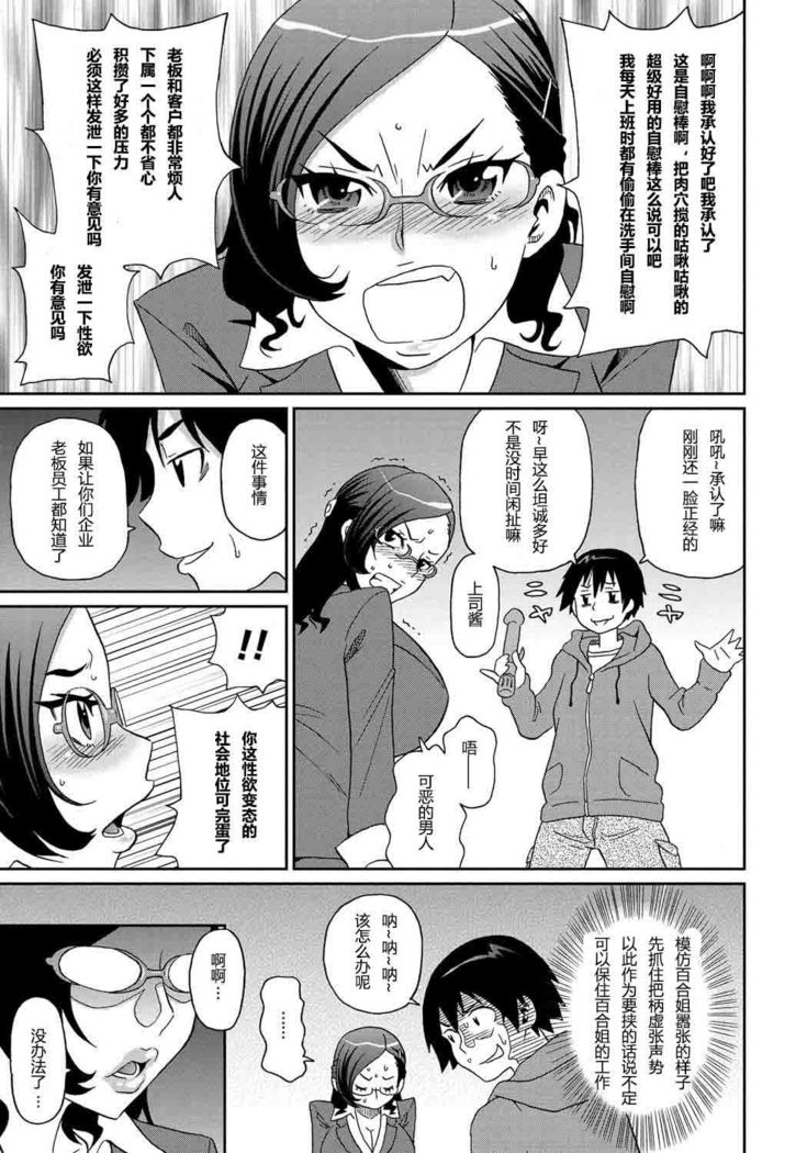 Wakuwaku Monzetsu Maison ch1&2