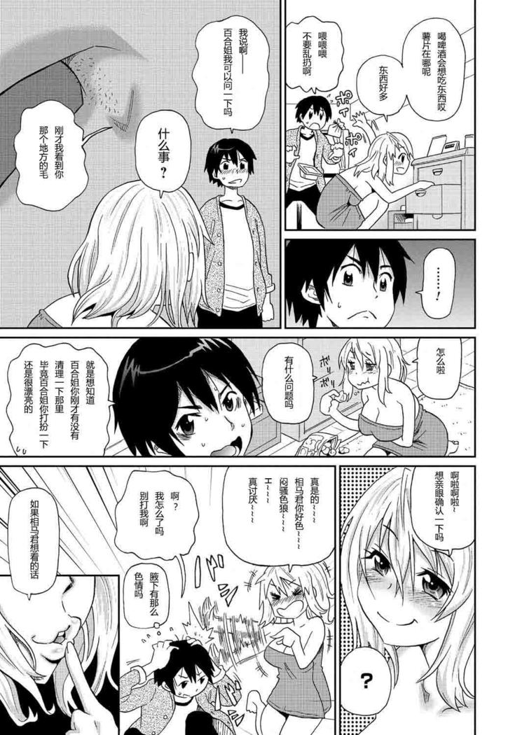 Wakuwaku Monzetsu Maison ch1&2