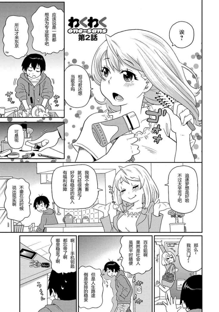 Wakuwaku Monzetsu Maison ch1&2
