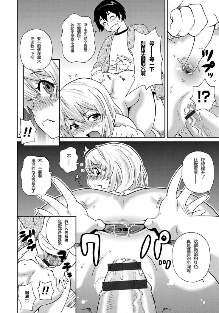 Wakuwaku Monzetsu Maison ch1&2