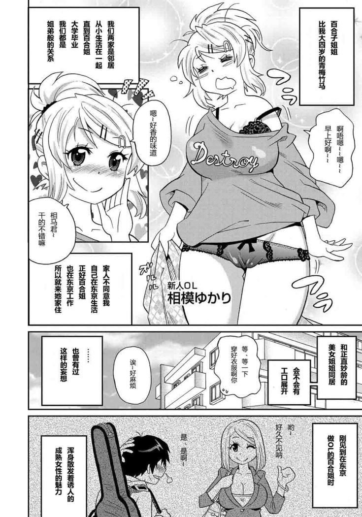 Wakuwaku Monzetsu Maison ch1&2