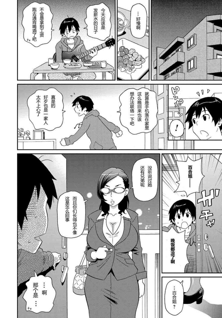 Wakuwaku Monzetsu Maison ch1&2